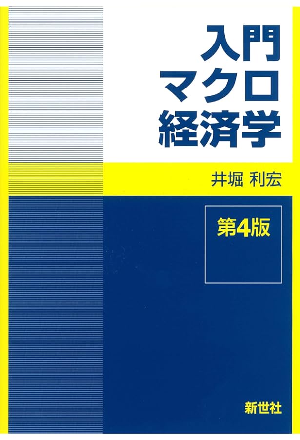 【まとめ買い】単品購入も可能 経済学関連書籍セット 経済学入門 NBS (日評ベイシックシリーズ) | 奥野 正寛 |本 | 通販